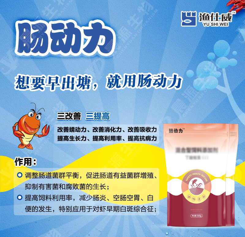 晨源生物水產飼料添加劑腸動力