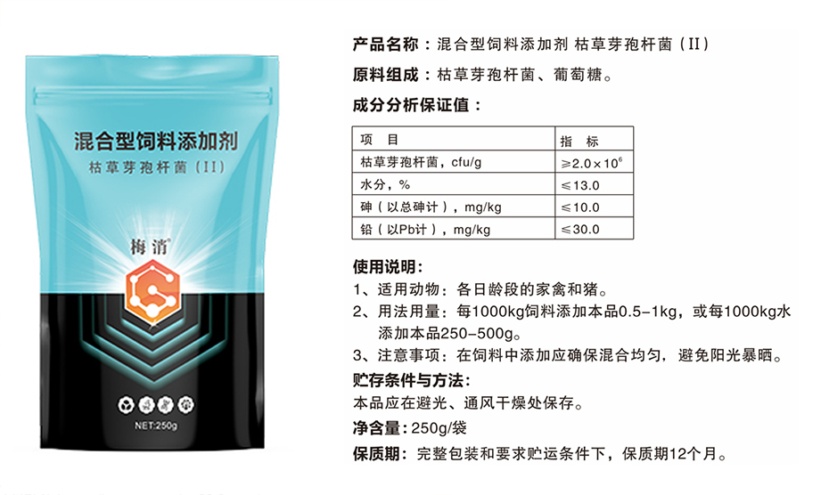 脫霉飼料添加劑梅消產(chǎn)品信息