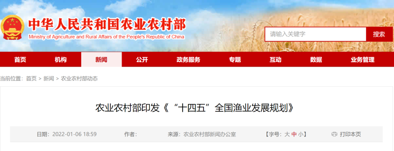 農(nóng)業(yè)農(nóng)村部印發(fā)《“十四五”全國(guó)漁業(yè)發(fā)展規(guī)劃》