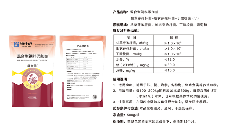 水產飼料添加劑復合菌產品詳情