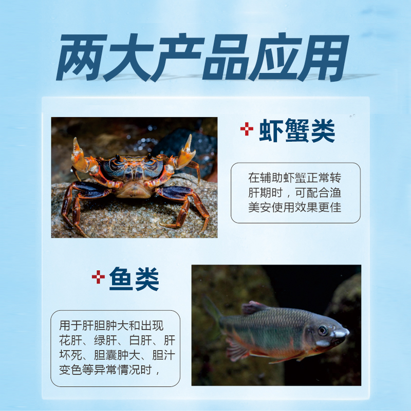 水產保肝護腸-肝膽美通