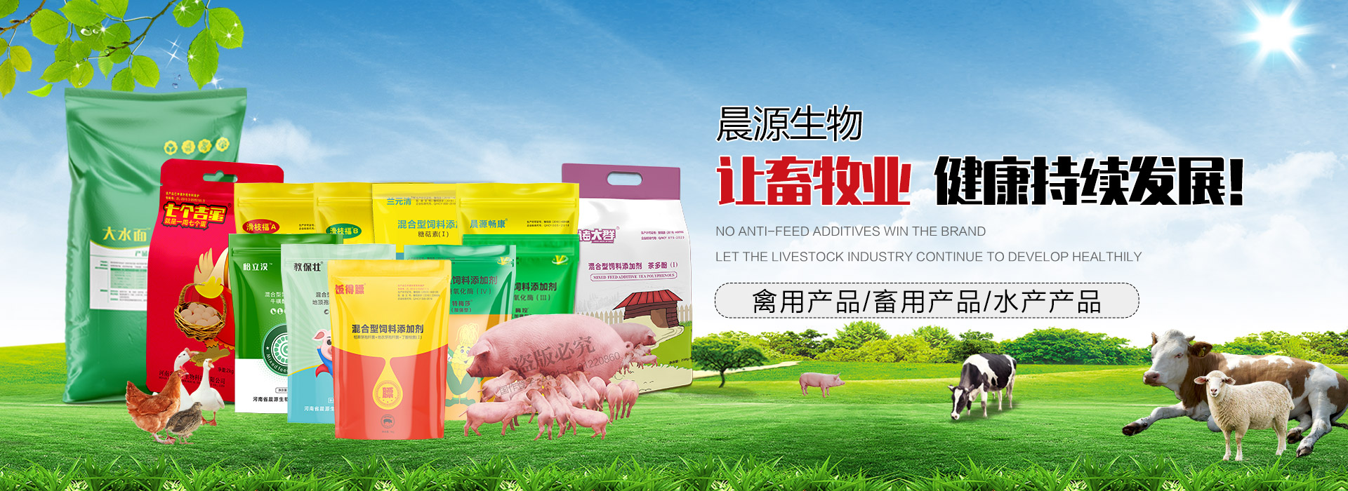 晨源生物 幫助畜牧業(yè)健康持續(xù)發(fā)展