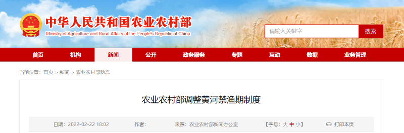 農(nóng)業(yè)農(nóng)村部調(diào)整黃河禁漁期制度