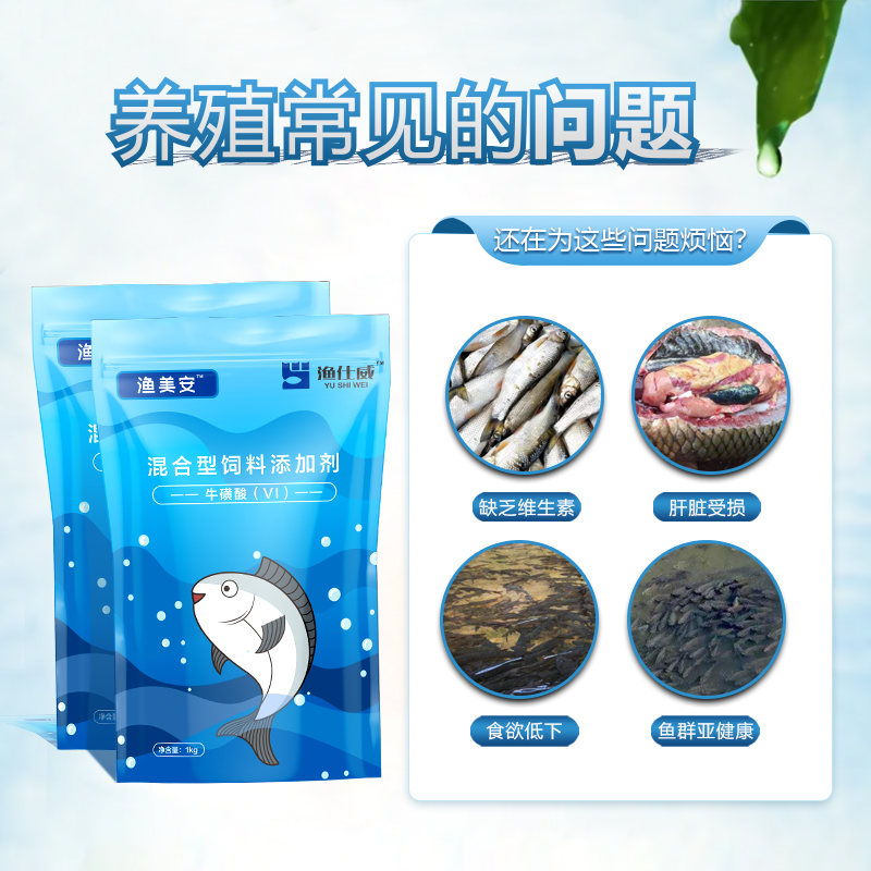 水產補充維生素—漁美安