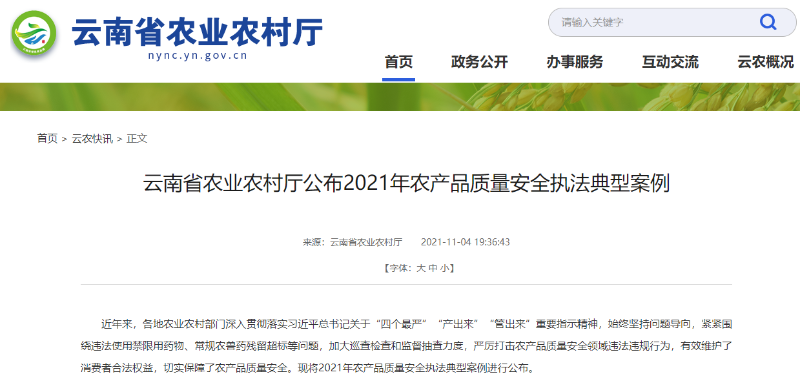 云南省農村農業廳