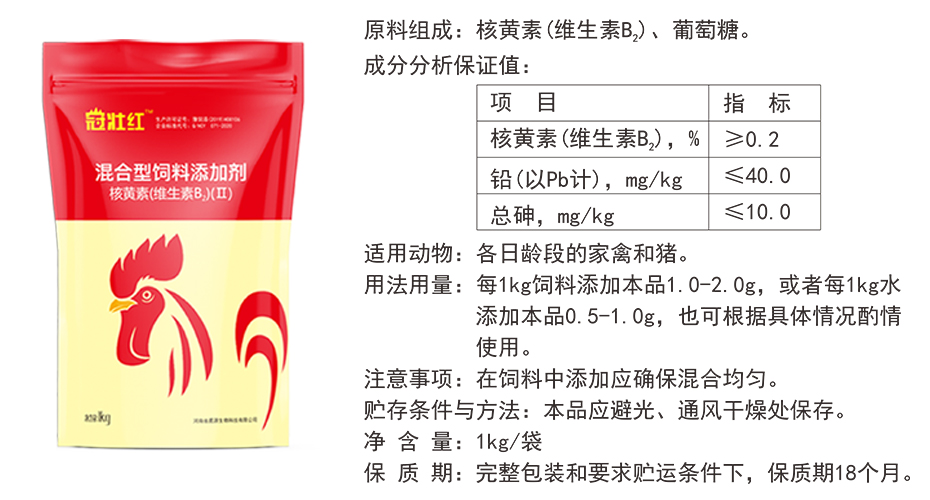 禽用飼料添加劑冠狀紅產品信息