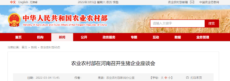 農業(yè)農村部在河南召開生豬企業(yè)座談會