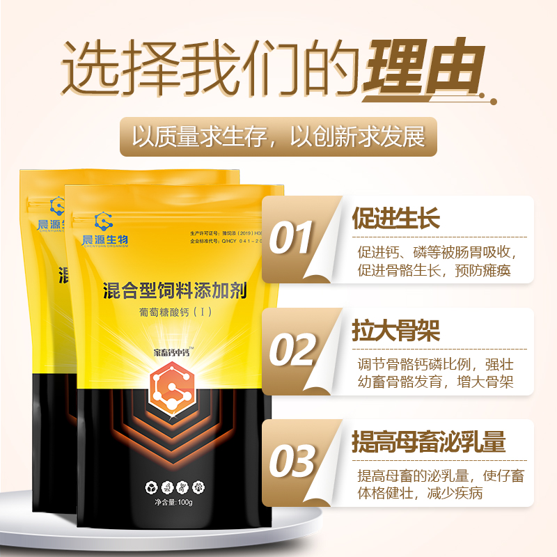 豬牛羊補鈣-家畜鈣中鈣